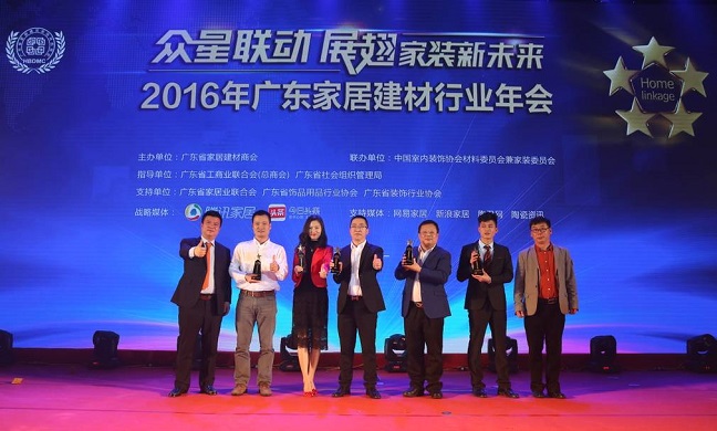 张宏斌出席2016年广东家居建材行业年会(图1)